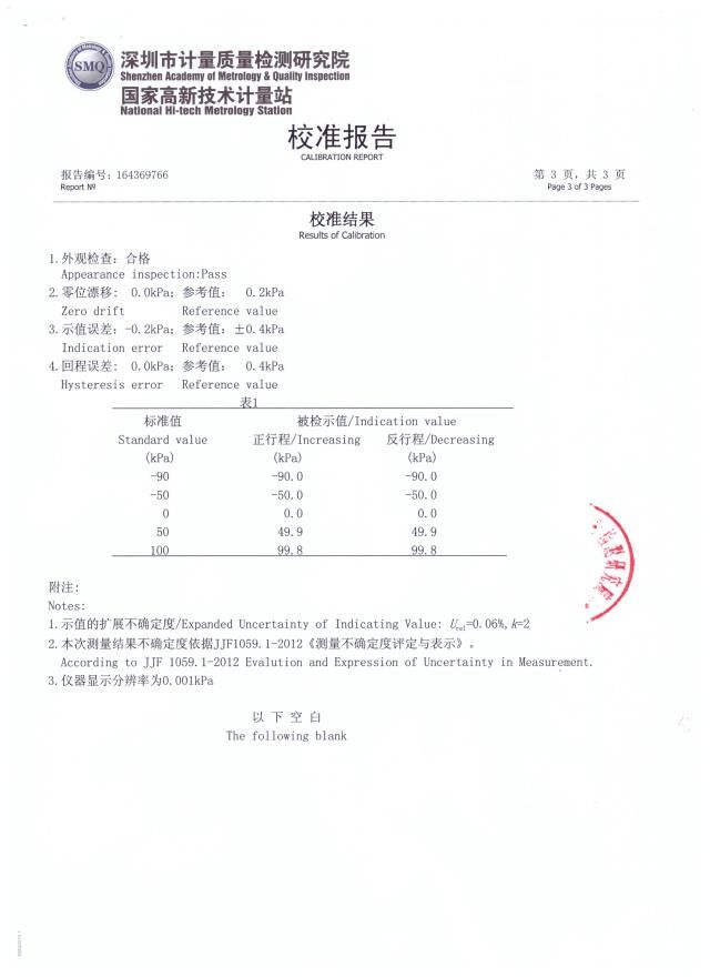 气密性测试仪证书