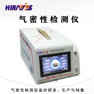 气密性检漏仪