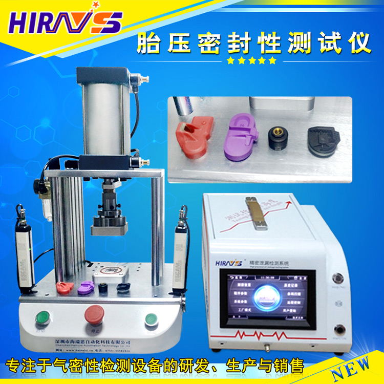 胎压监测传感器密封性测试仪 胎压监测传感器密封性测试仪