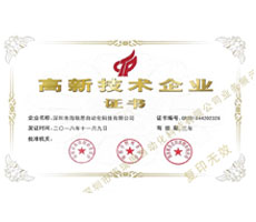 喜报!热烈庆祝【海瑞思科技】荣获“国家高新技术企业”认证