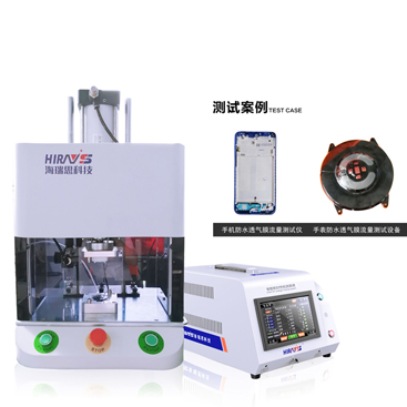 流量检漏设备在防水透气膜上的应用