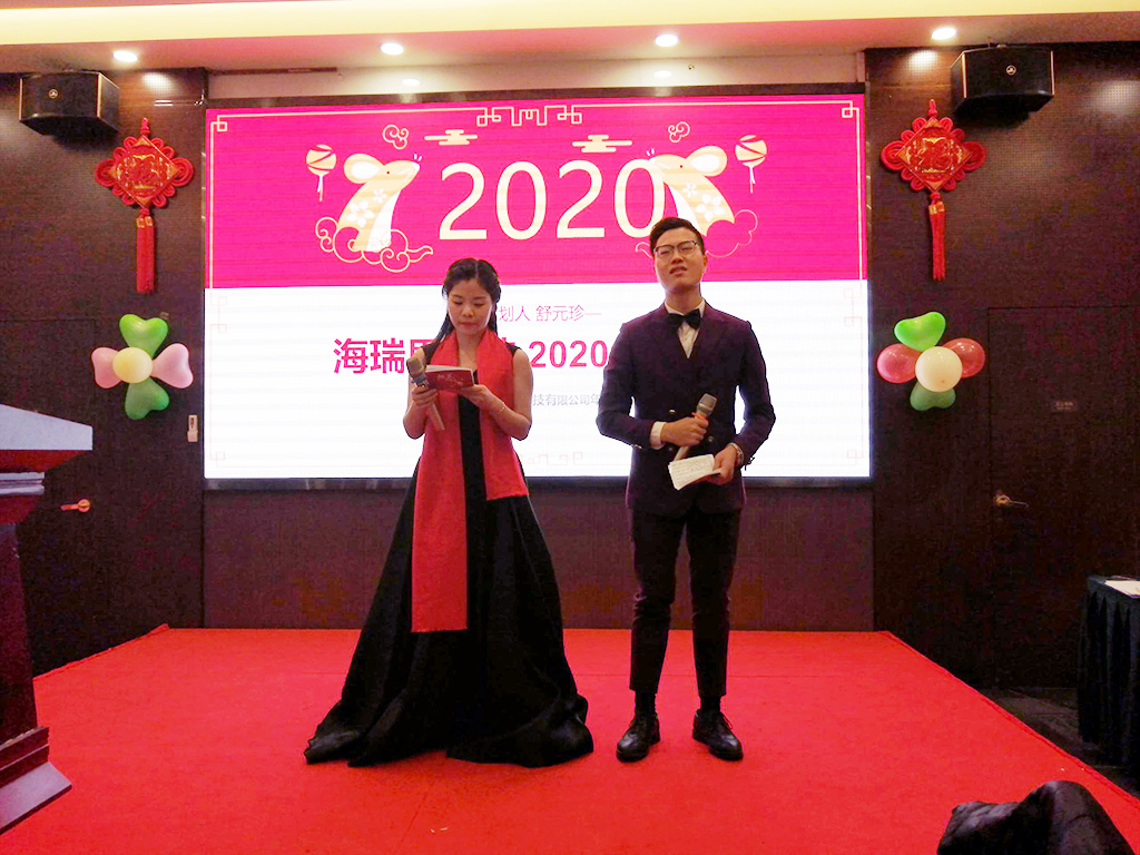 海瑞思年会现场图