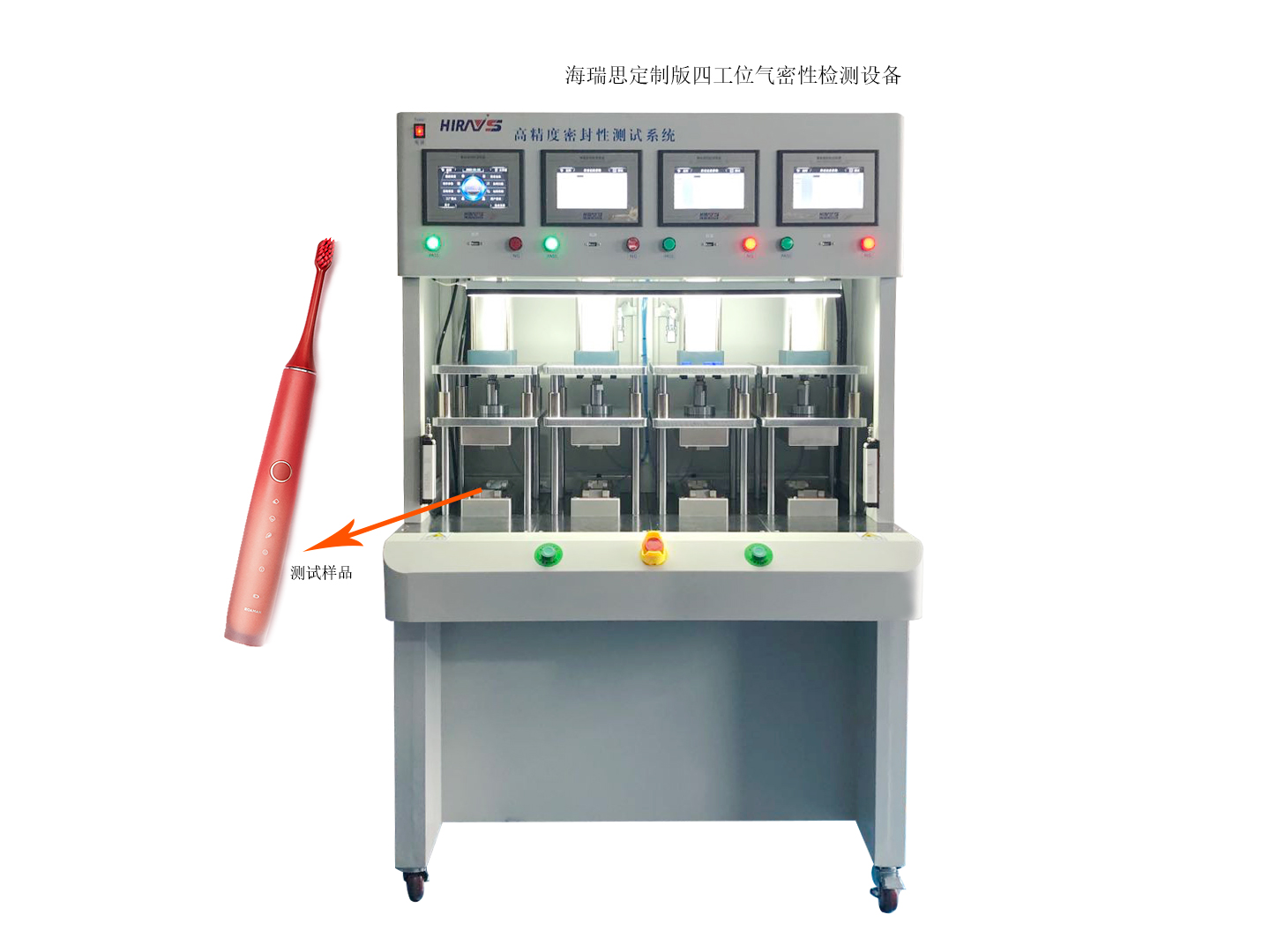 电动牙刷气密性检测-海瑞思科技