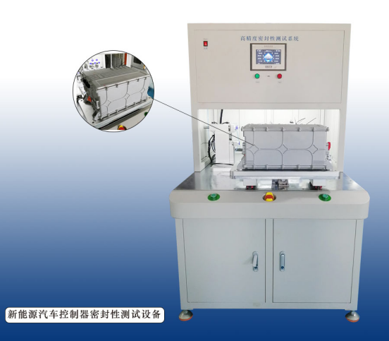 新能源汽车控制器密封性测试设备