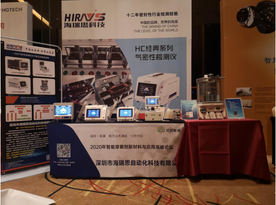 海瑞思针对智能穿戴测试用的