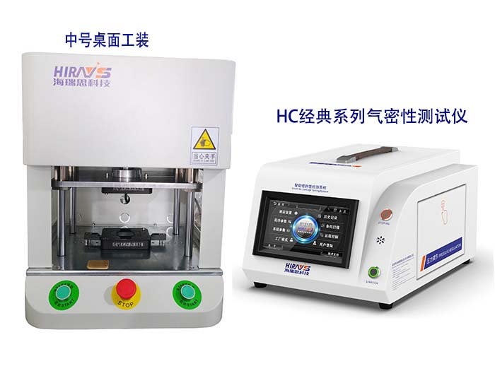 海瑞思HC经典系列气密性测试仪 海瑞思HC经典系列气密性测试仪