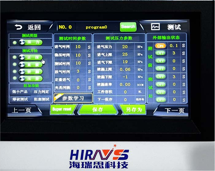 海瑞思气密性防水检测设备 海瑞思气密性防水检测设备