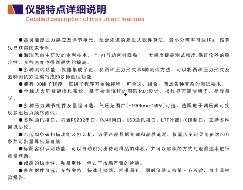 海瑞思HC经典系列气密性测试仪器特点详细说明 海瑞思HC经典系列气密性测试仪器特点详细说明