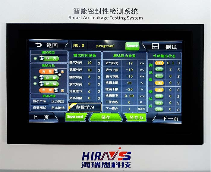 海瑞思气密性防水检测设备测试参数 海瑞思气密性防水检测设备测试参数