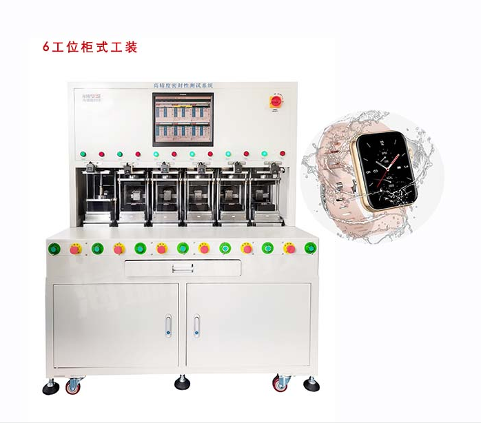 海瑞思HD系列气密性防水检测仪+6工位柜式工装 海瑞思HD系列气密性防水检测仪+6工位柜式工装