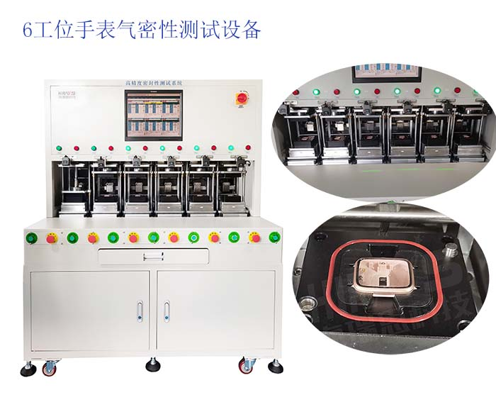 智能手表气密性防水检测设备 智能手表气密性防水检测设备