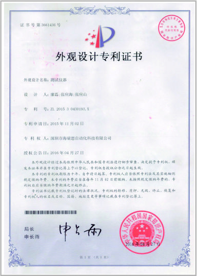 外观设计专利证书