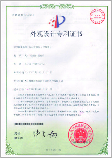 外观设计专利证书