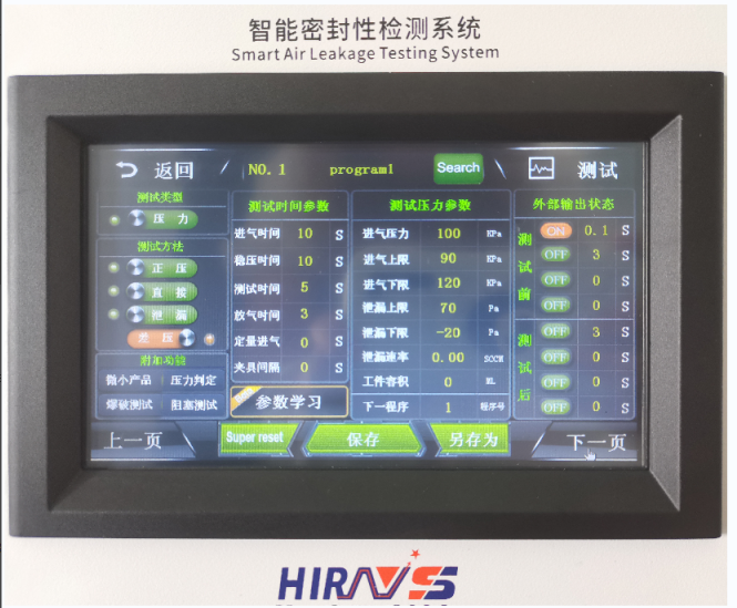 气密性防水检测设备测试参数 气密性防水检测设备测试参数