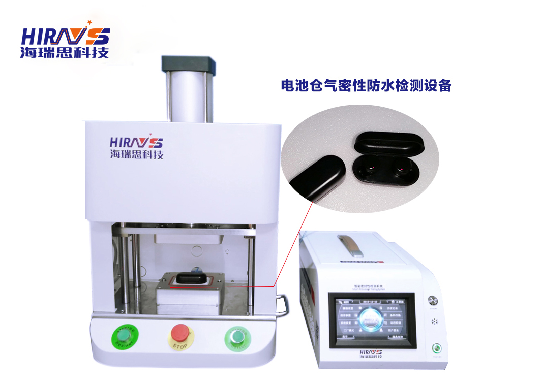 海瑞思HC系列气密性检测仪器 海瑞思HC系列气密性检测仪器