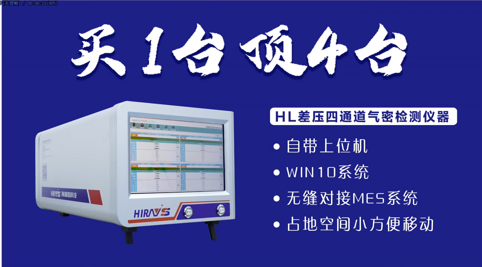 气密性检测仪 海瑞思HL系列差压4通道