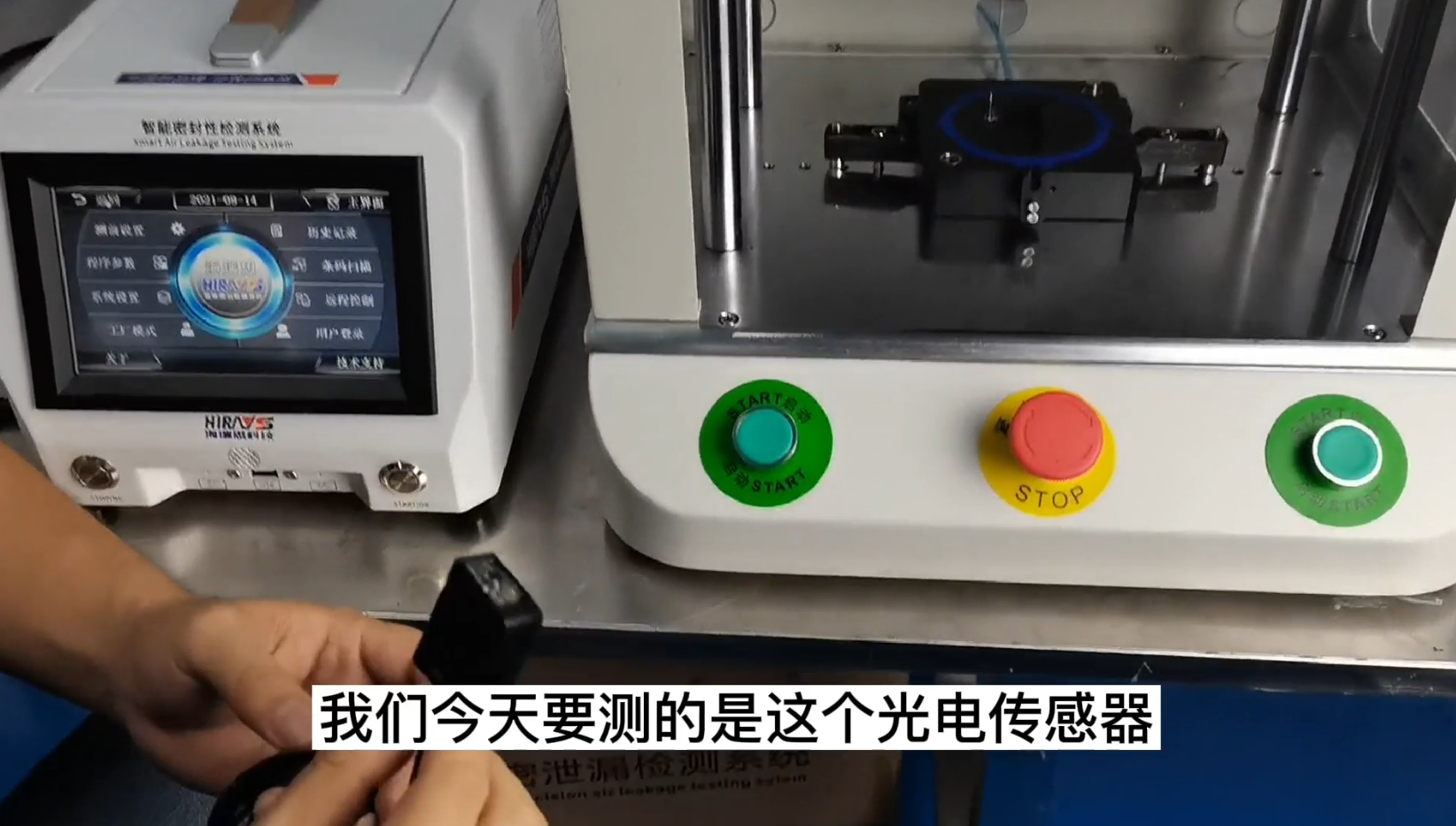 光电传感器气密性检测