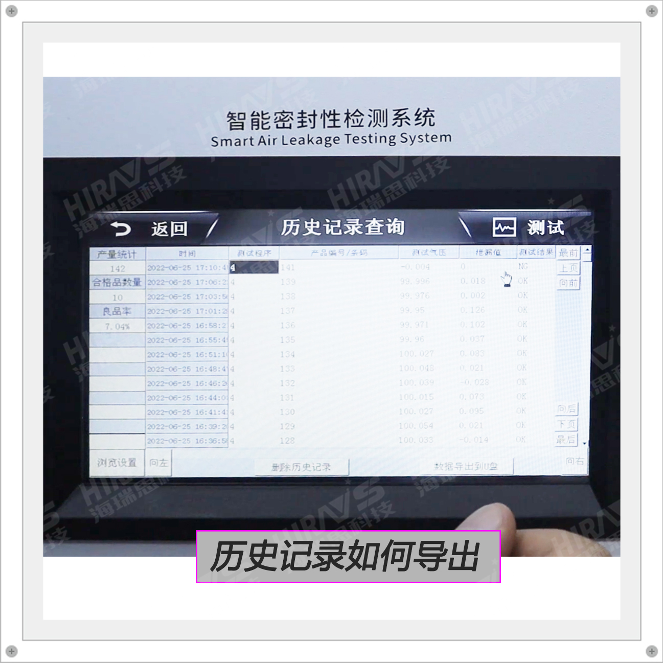 历史记录如何查询、导出