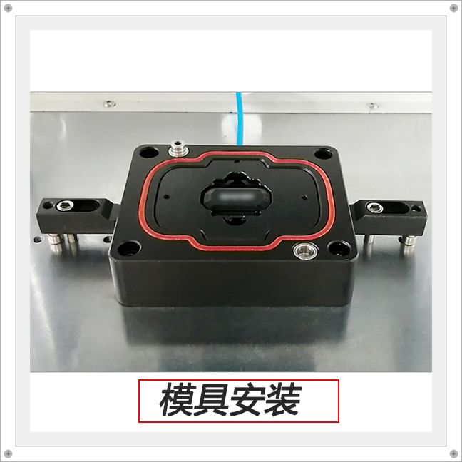 模具如何安装