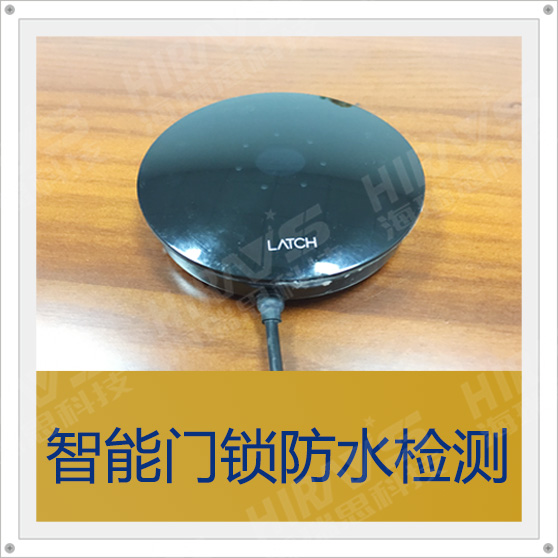 防水测试仪如何检测智能门锁的防水性能？