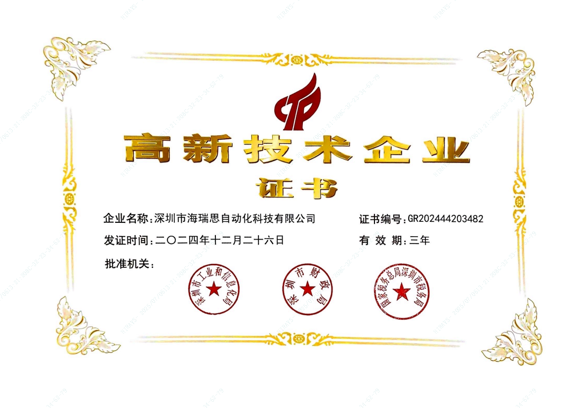 高新技术企业证书
