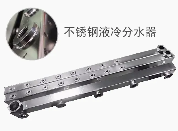 液冷分水器.png